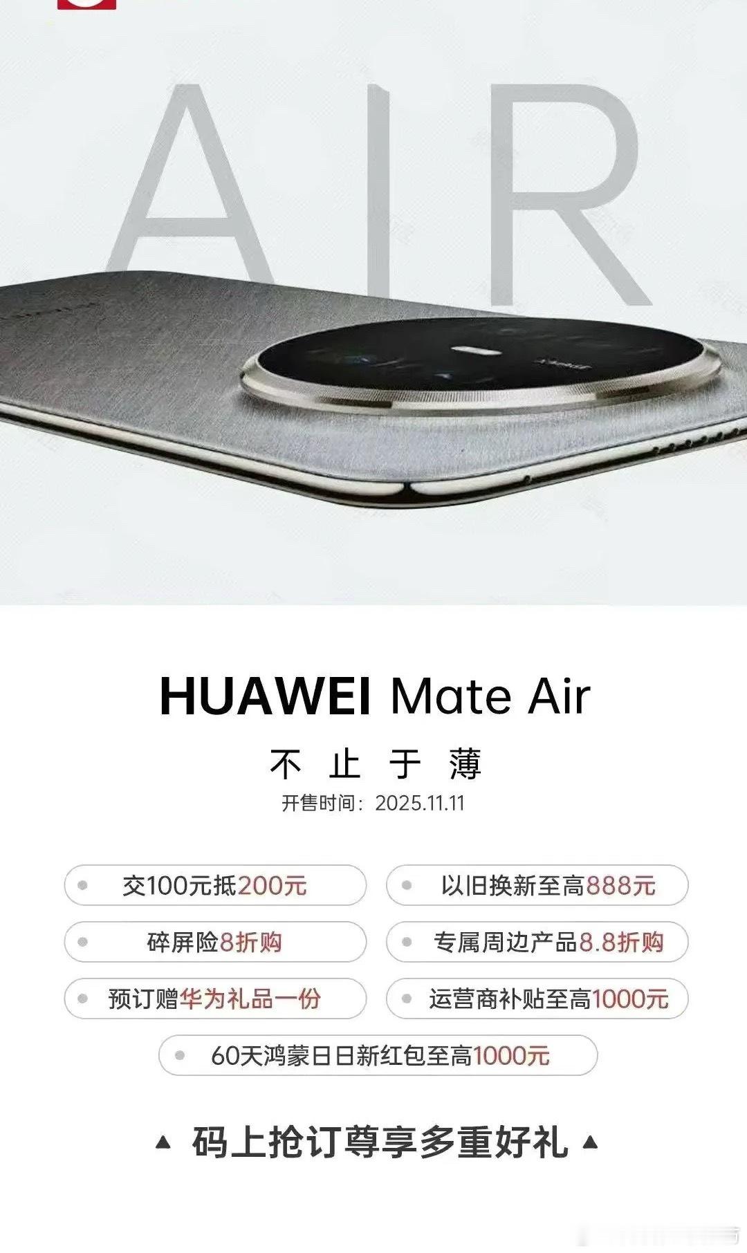 网上看了一张图说是华为也将要推出Mate Air看图片应该也是与iPhone17