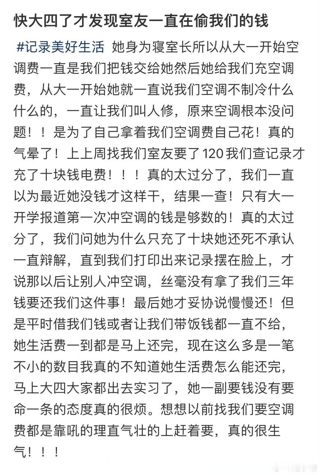 快大四了才发现室友一直在偷我们的钱 ​​​