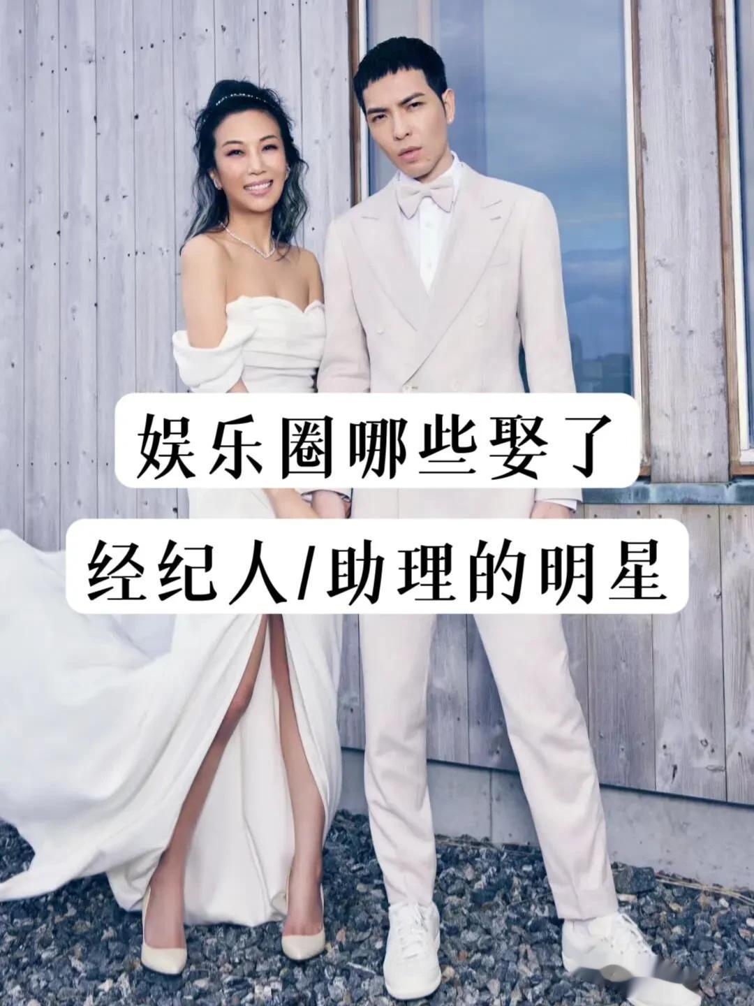 娱乐圈那些娶了“经纪人 助理”的明星