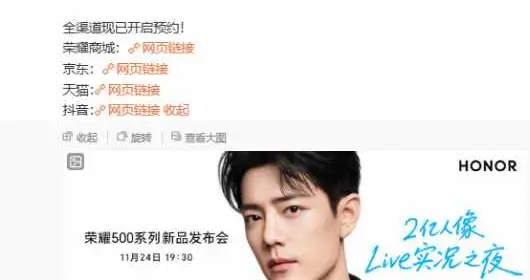 榮耀官宣11月24日舉行新品發布會，500系列即將登場