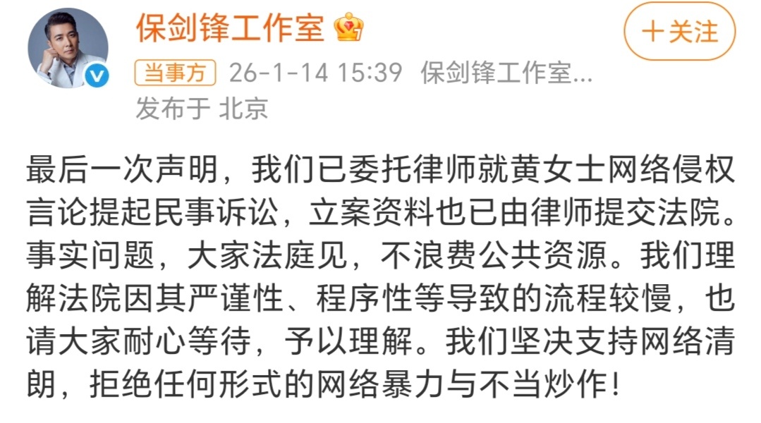 保剑锋起诉黄慧颐一瓶香水引爆二十年旧怨，黄慧颐晒旧照曝感情重叠期，保剑锋发声明诉