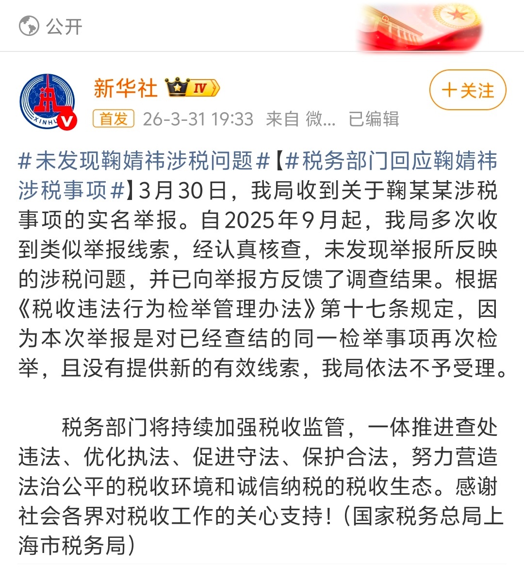 税务局回复：鞠婧祎不存在偷税漏税丝芭折腾这么多天只给鞠婧祎送来了史诗级大虐粉未发