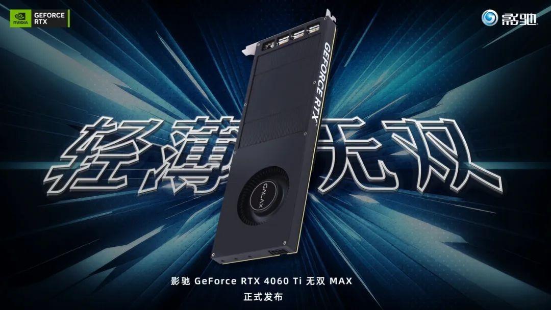 【影驰首发单插槽RTX 40】日前，@影驰 发布了全球首款单插槽轻薄设计的RTX