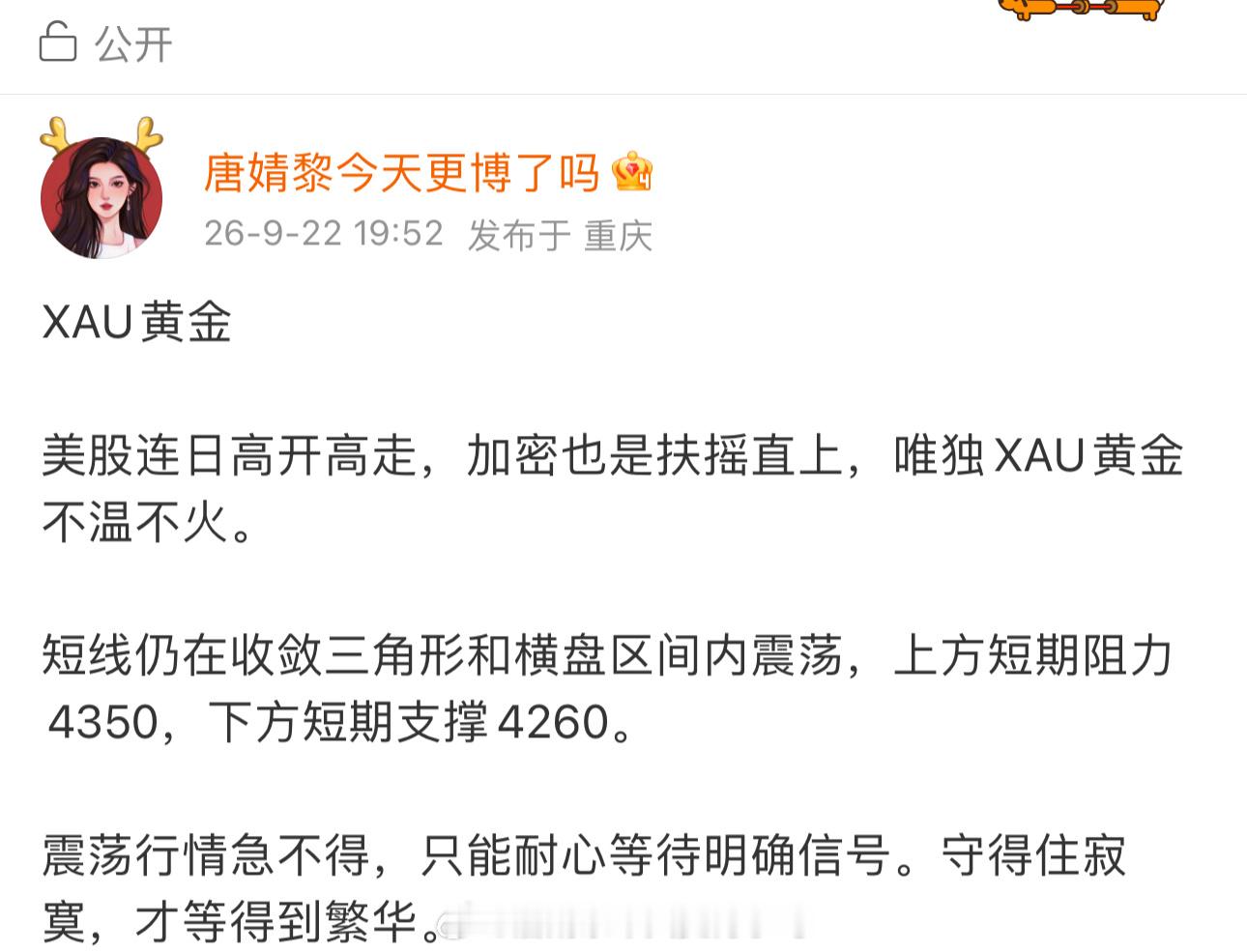 黄金现在还是不太行，没什么好机会，只适合跑跑短线。昨天说的4350也没站稳，就又