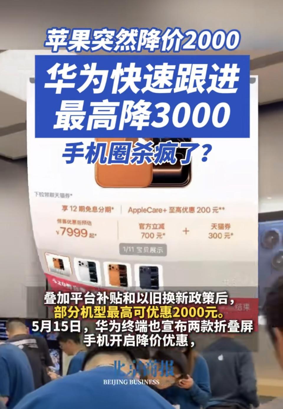 华为降价三千，前段时间还在说要涨价。为什么又突然降价了呢？原因就是苹果降价了。平