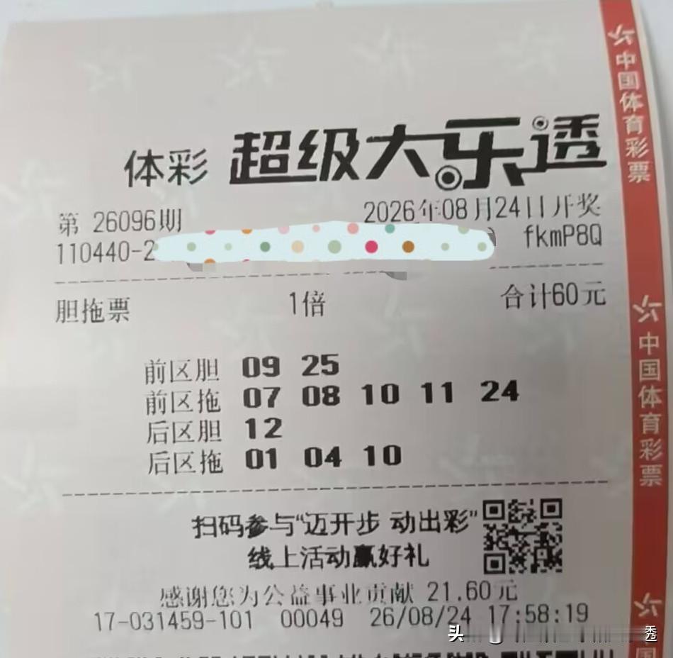 刚看到一张体彩大乐透26096期的胆拖票，貌似是梦想成真啦。


太可惜的是没有