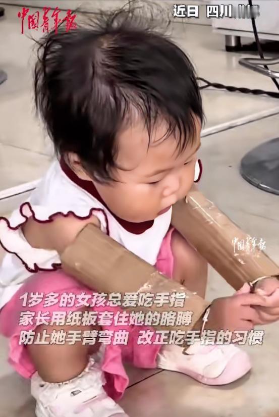 四川成都，一位家长为了戒掉宝宝吃手的毛病，想出了个绝招，拿硬纸板卷成筒，胶带一固