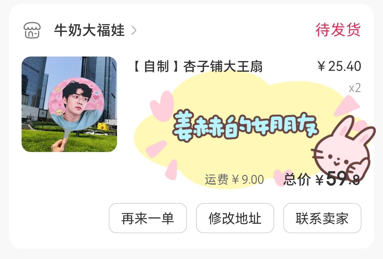 吴世勋全中文安慰粉丝 杏子铺的扇子好适合夏天带出去打卡呦～我一把，好闺闺一把等有