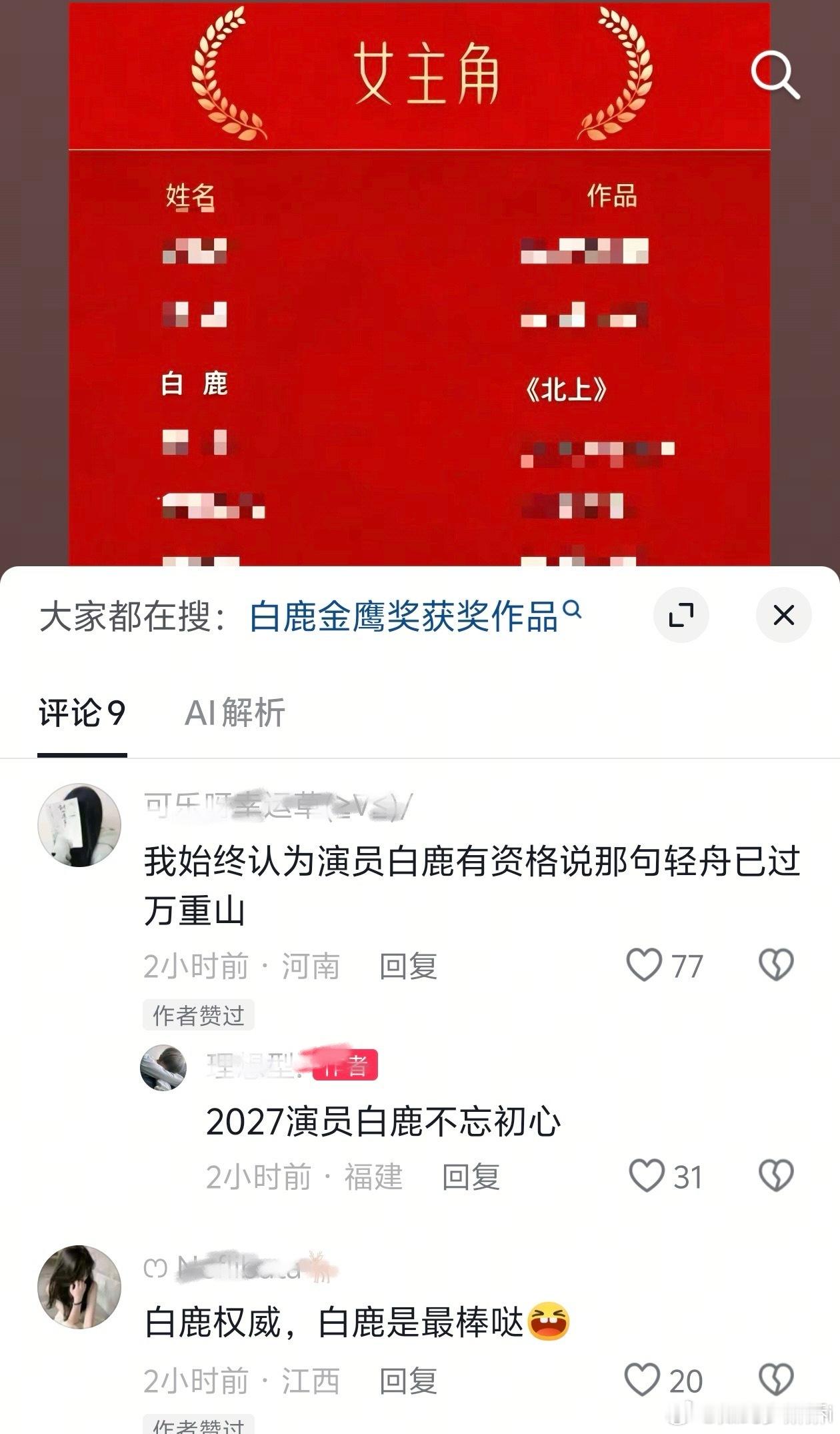 鹿茸是不是已经疯魔了 