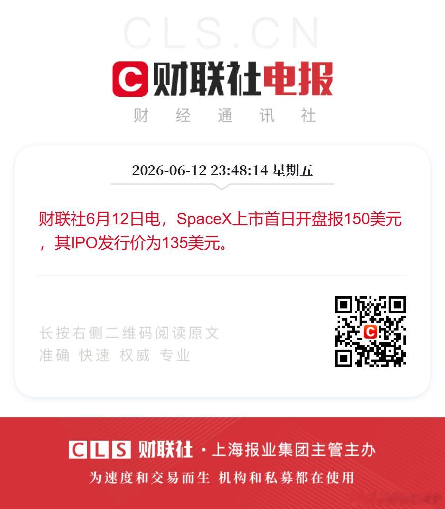 财联社6月12日电，SpaceX上市首日开盘报150美元 ，其IPO发行价为13