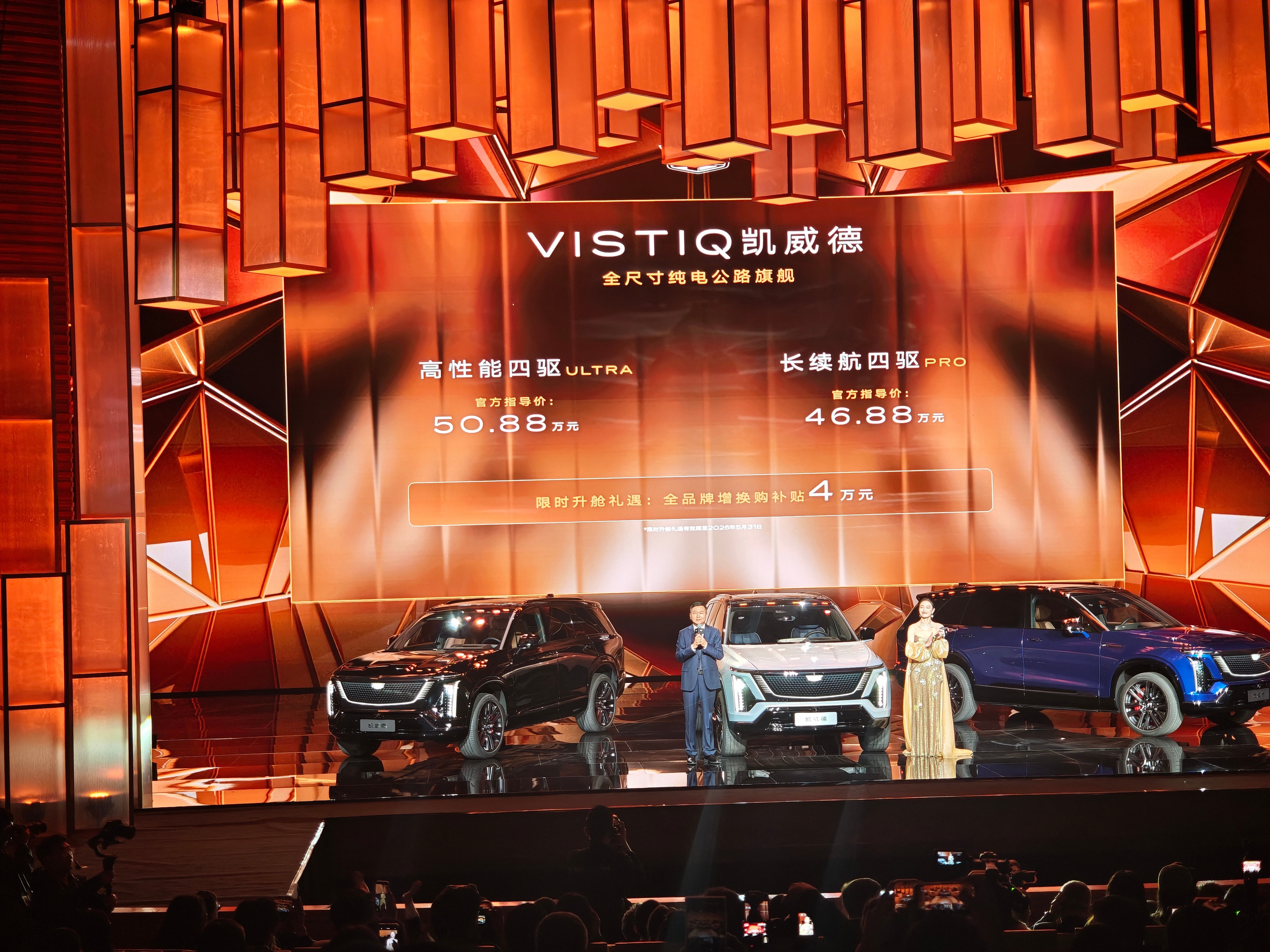 凯迪拉克的纯电豪华车型 凯威德 正式上市了售价42.88 -50.88万，全品牌