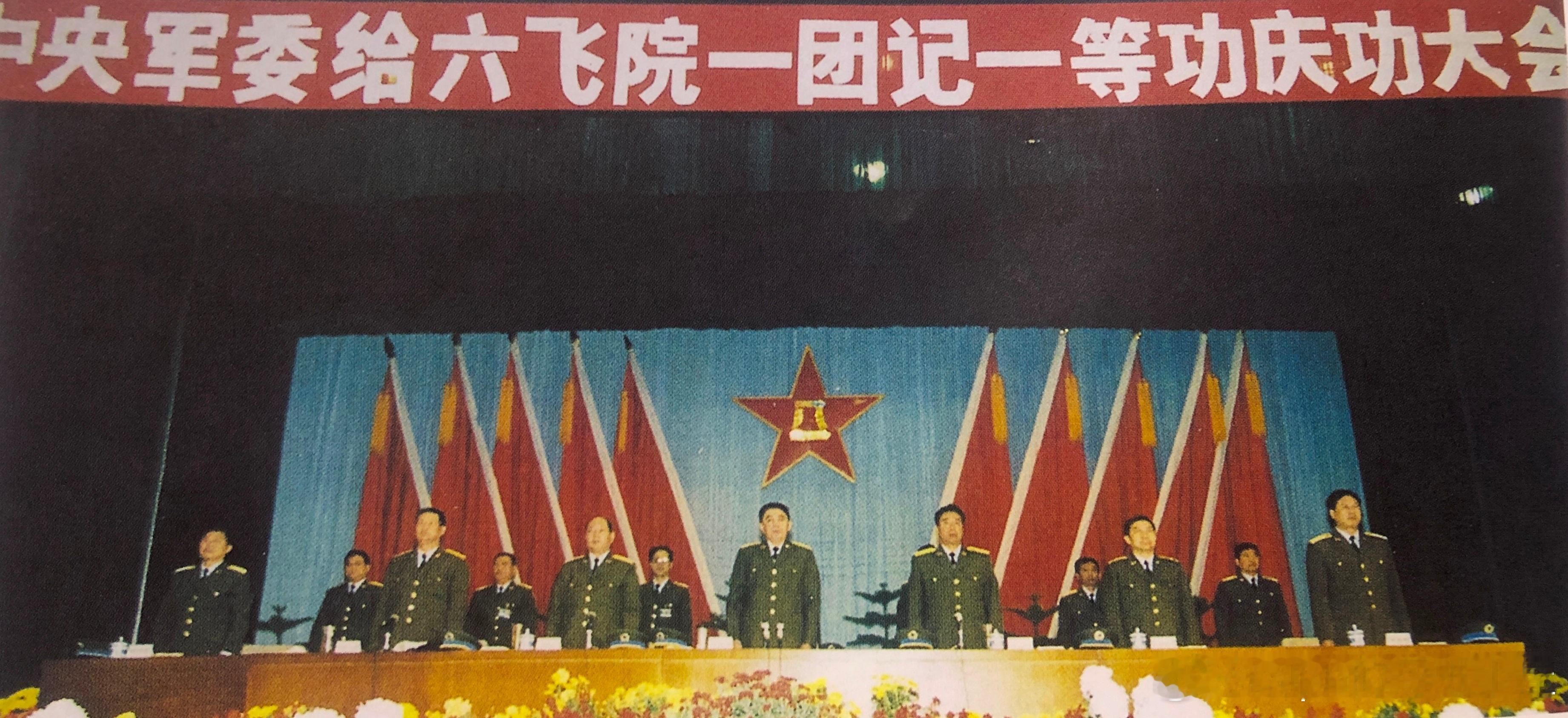 1999年10月中央军委给空军第六飞行学院一团记一等功大会。该院1团连续48年保