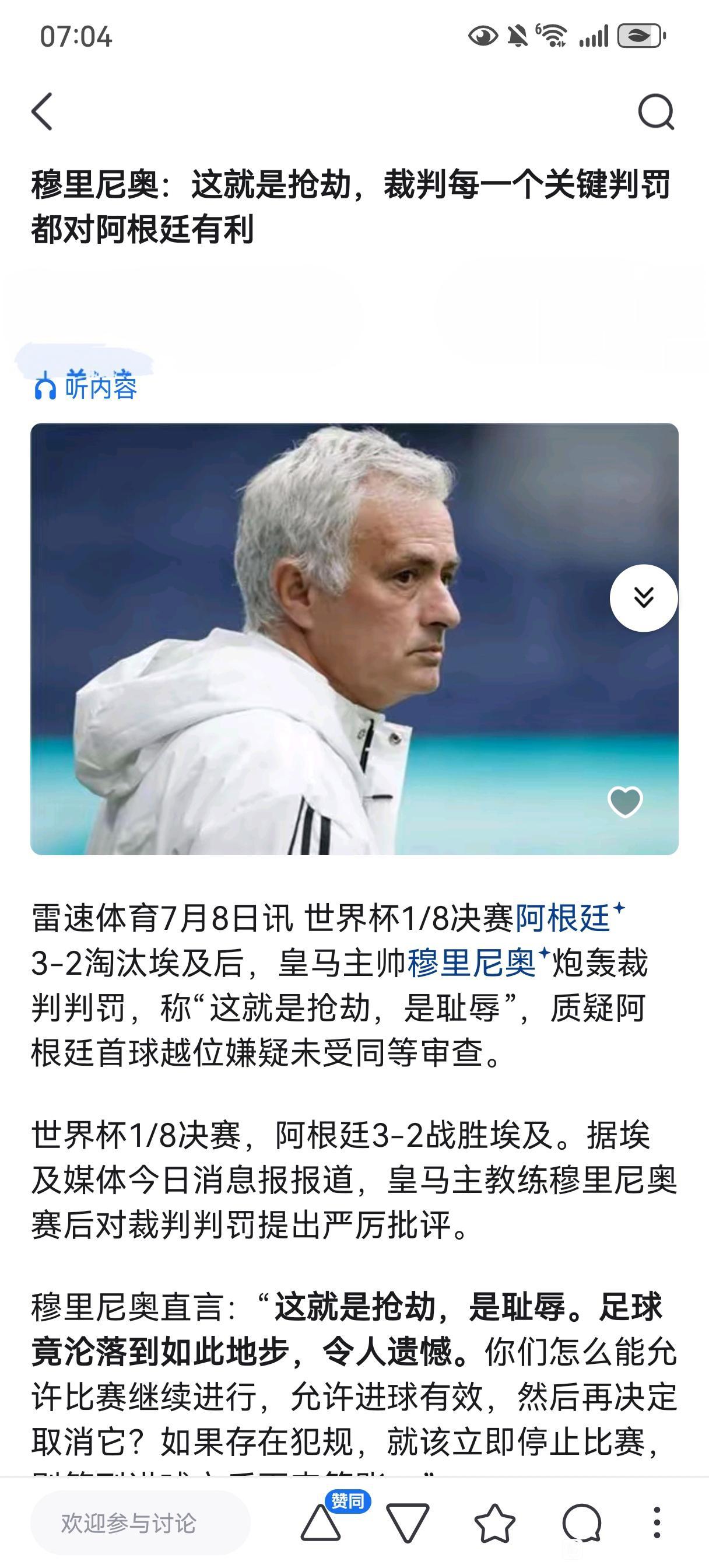 穆里尼奥认为国际足联保送阿根廷！

我也认为上界世界杯决赛，法国对阿根廷很成功，