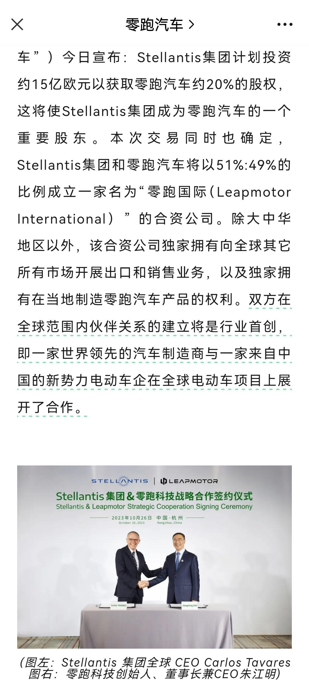 Stellantis这个失败者联盟花钱入股零跑，估计德国人要气炸了——“你小子不