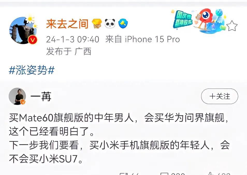 下一回，很明显，他们只会买华为或者苹果手机！不会买某米汽车和华为汽车！你觉得呢？