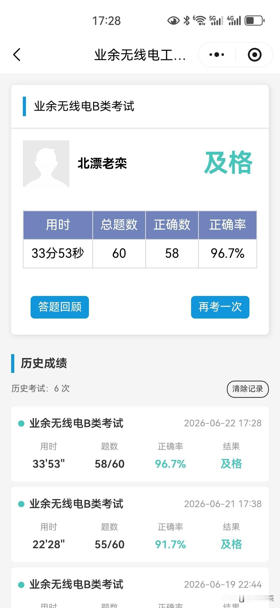 信心满满，这是成绩最好的一次模拟考试。   
      做了很多模拟题，成绩有