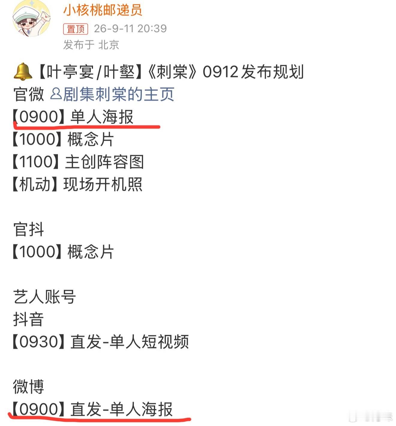 张凌赫卢昱晓刺棠海报分开发，发现一个点🐮这边海报没写男主，这是什么情况？ ​​