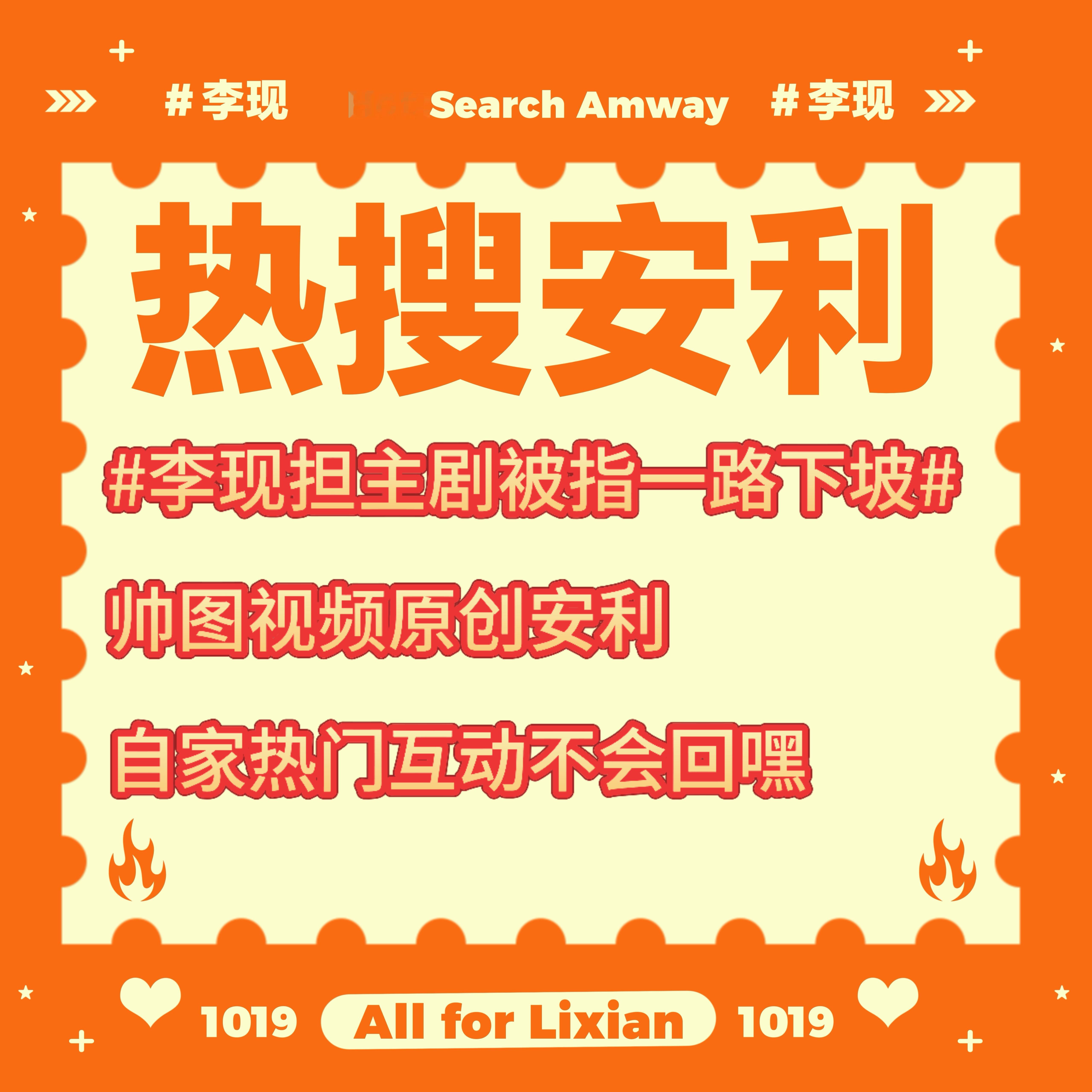 rs帅图视频原创安利，自家热门互动，不回黑李现李现上官诚明‍李现我不是大师 ​​