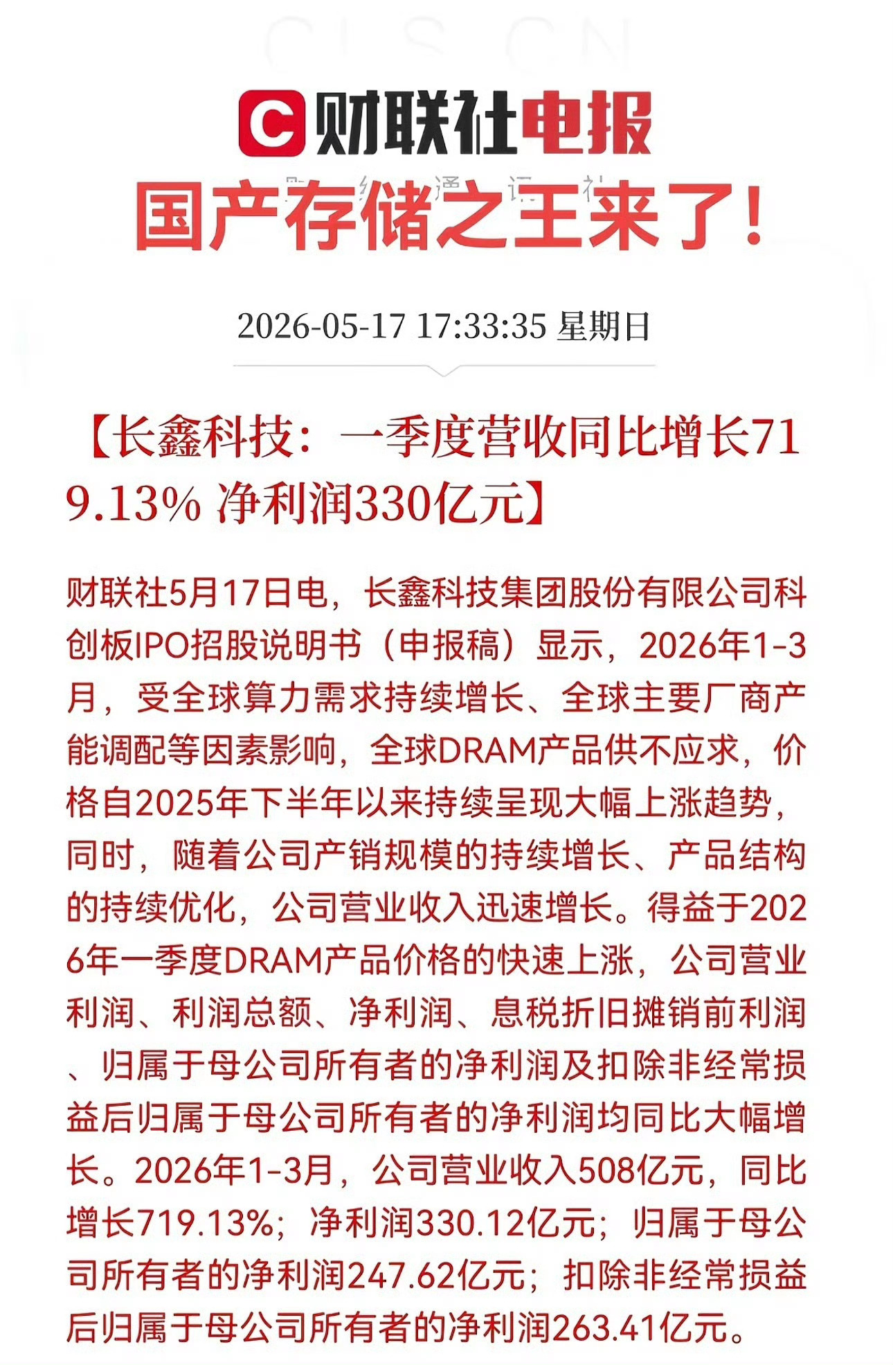 长鑫科技上市只要站得高 下坡路就够长 