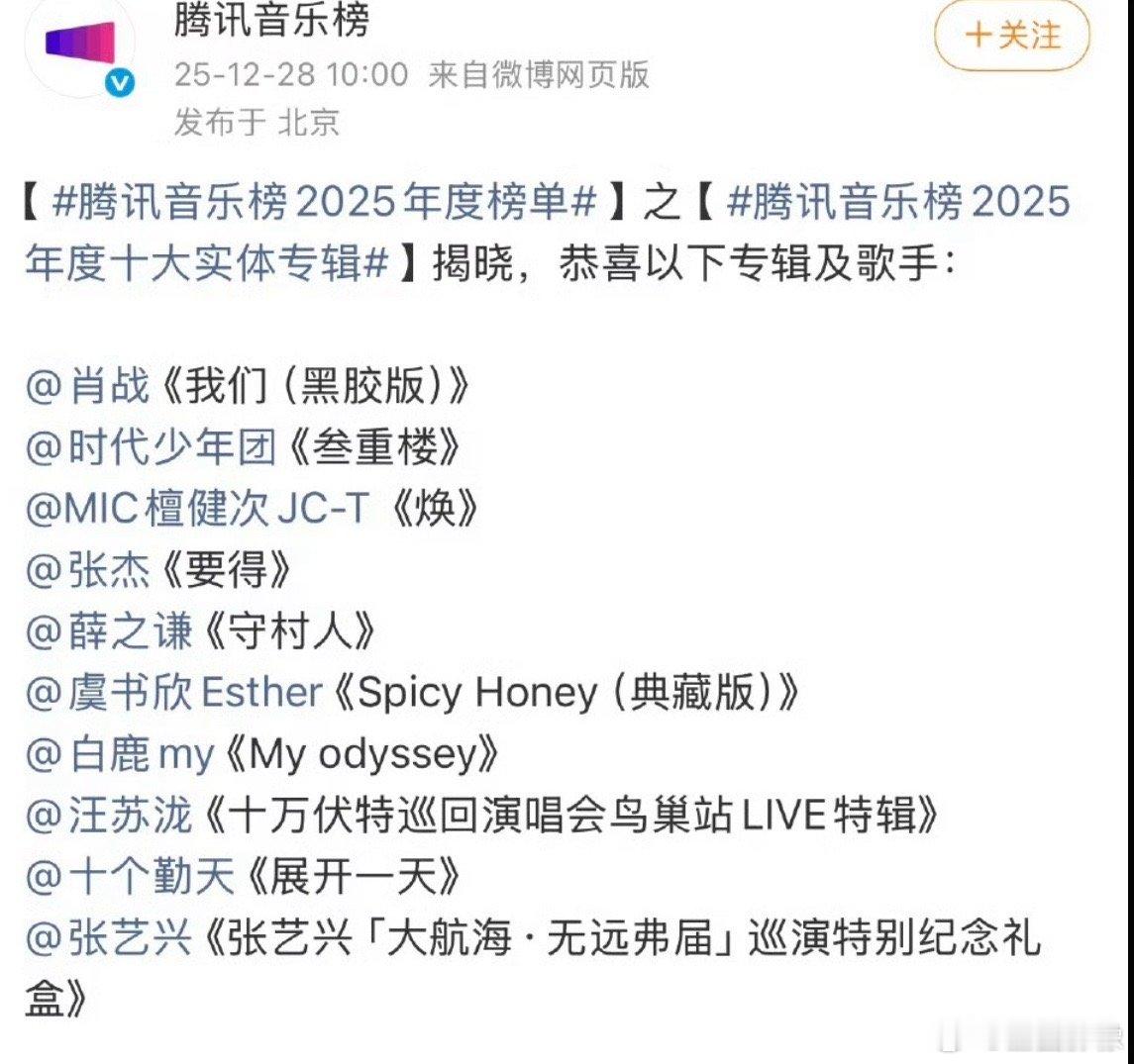 肖战的专辑是跨年级的榜一，24年开售，25年一整年那么多新专辑，还能稳坐第一！2