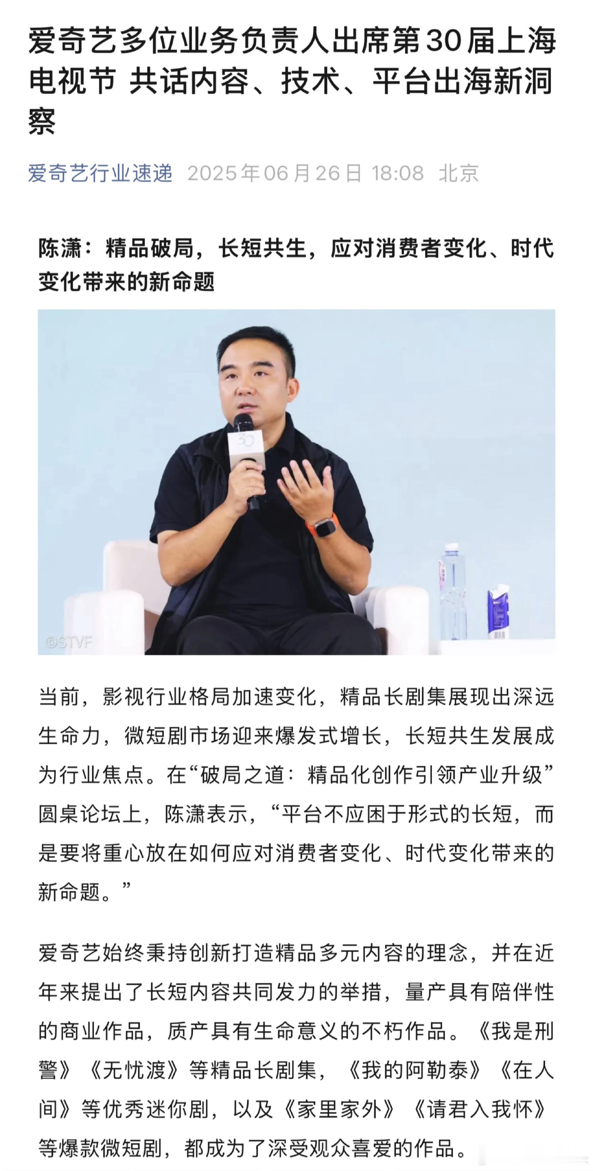 爱奇艺业务负责人在上海电影节夸赵丽颖《在人间》为精品短剧[送花花] ​​​