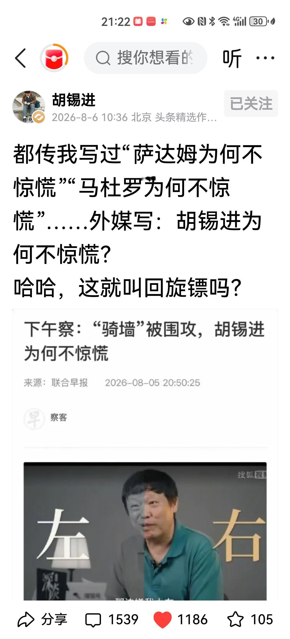 老胡的这几句话我没整明白，看了他贴出的外媒的评论我才有点明白。如果他在专访中真说