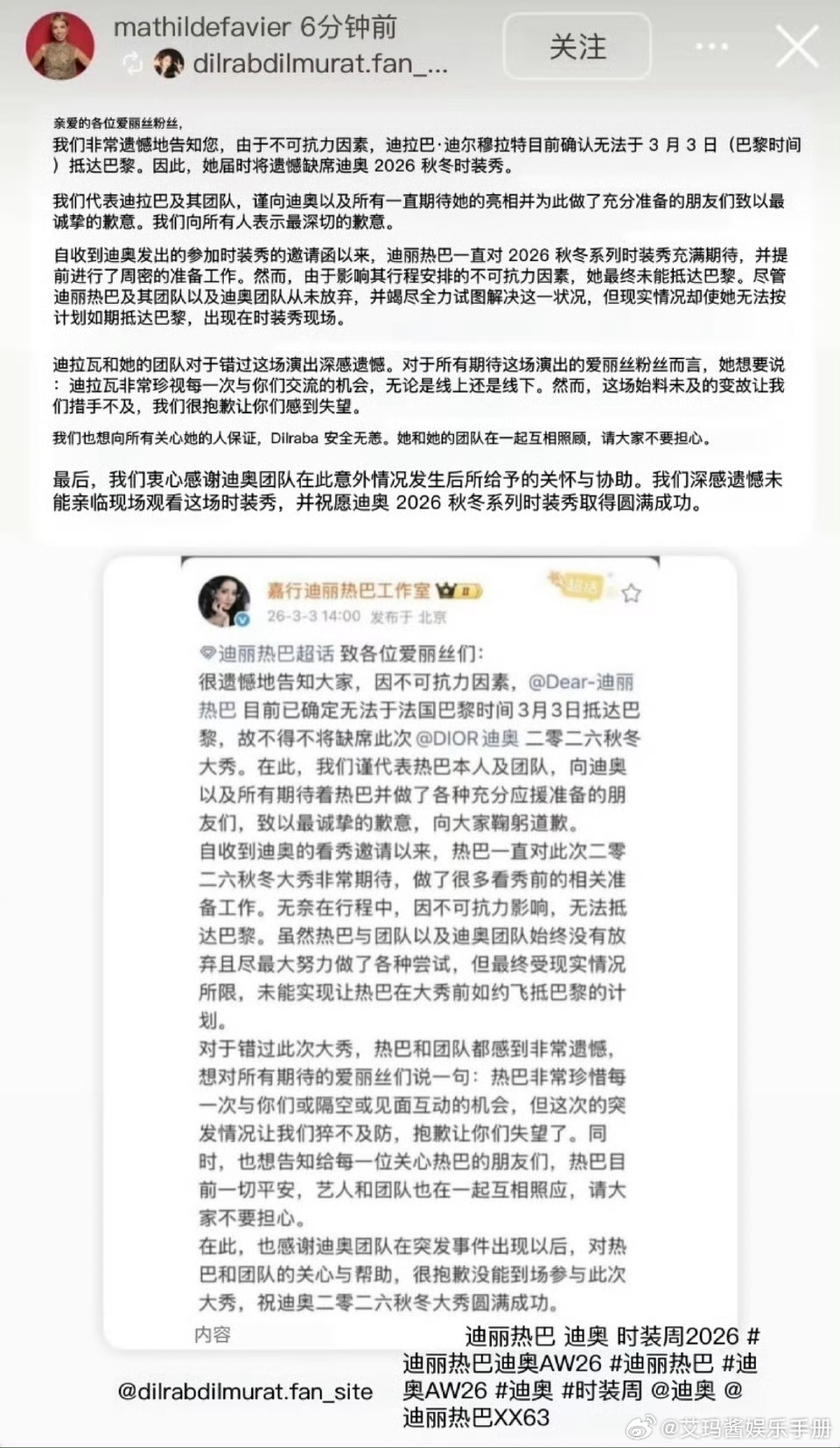 Dior全球公关总监针对迪丽热巴滞留迪拜无法按时到达巴黎参与大秀发文了 迪丽热巴