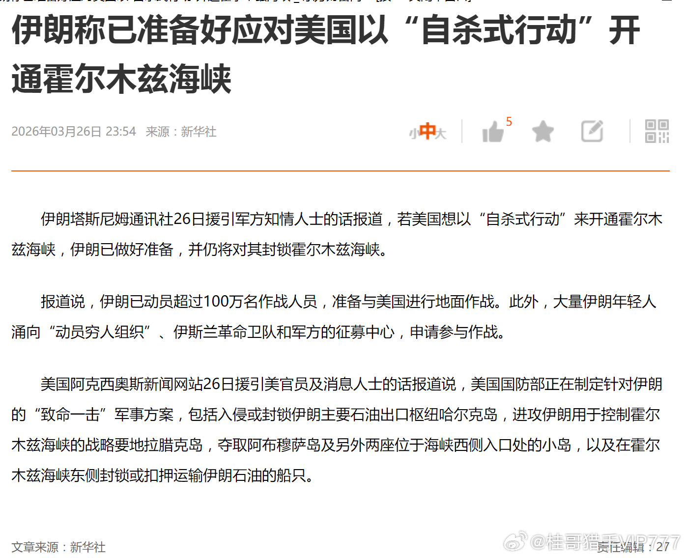 桂哥评：人心向背很重要。一种是到处抓壮丁，马桶坏了，火灾，一种是踊跃报名参战，不
