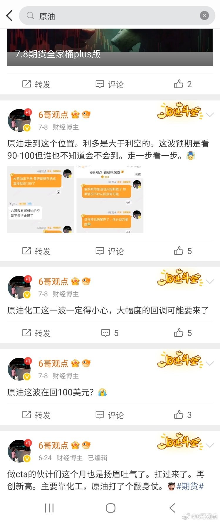 之前就说过大鹅石油受阻会是这一波的上涨助推器。100美元也突破了，本次原油高点1