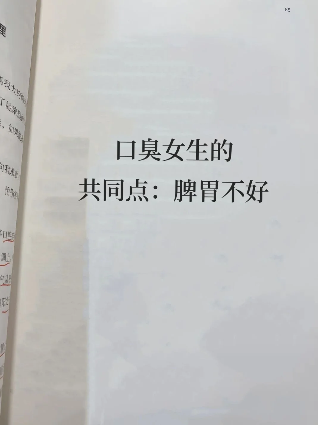 女生口臭真头疼🤢养好脾胃是关键❗