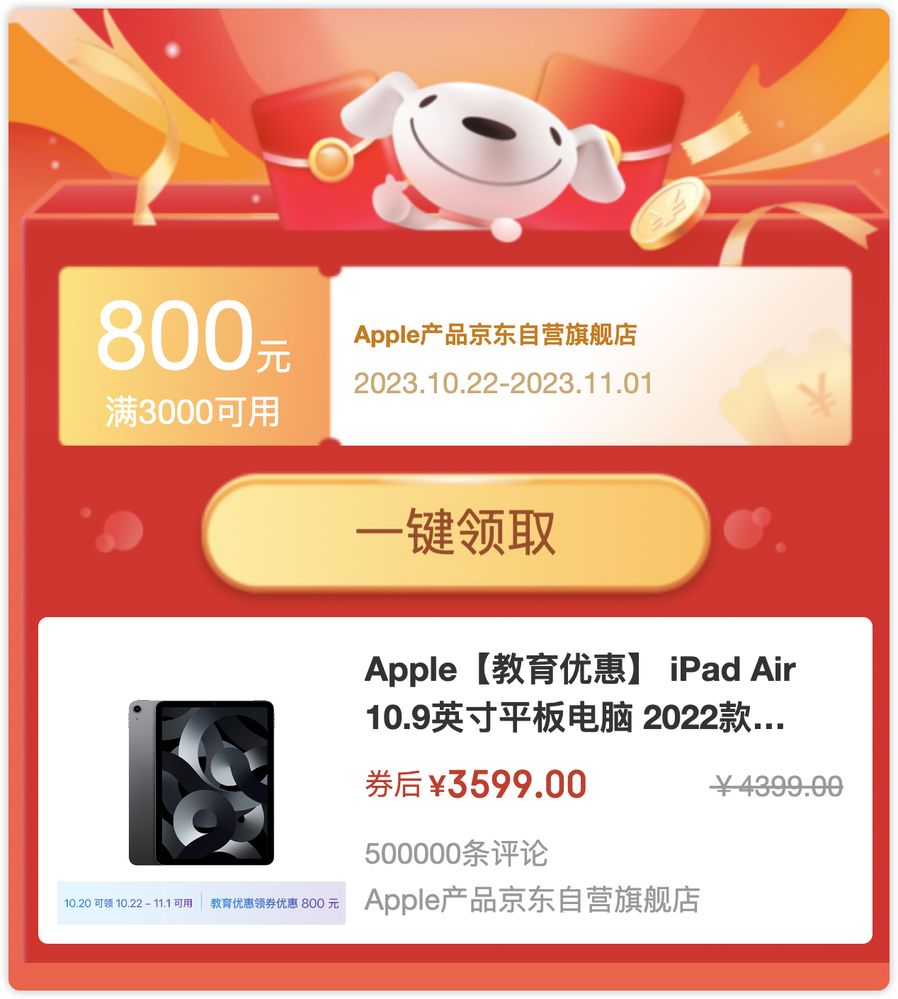 iPad Air 5 乞丐版 3599 元256G 选项是 4599 元教育优惠