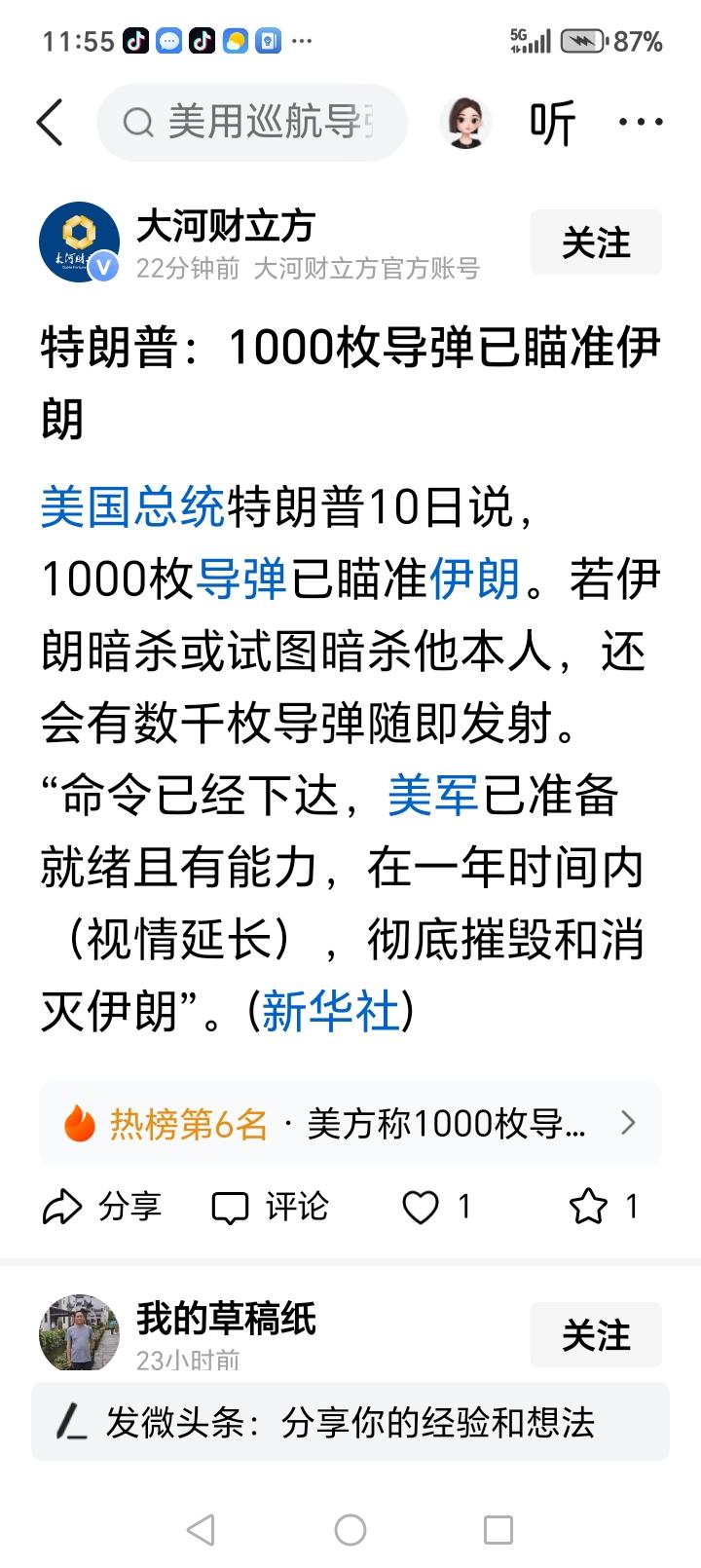 “1000枚导弹已瞄准伊朗”。
特朗普10日说，这是以色列把伊朗试图暗杀特朗普情