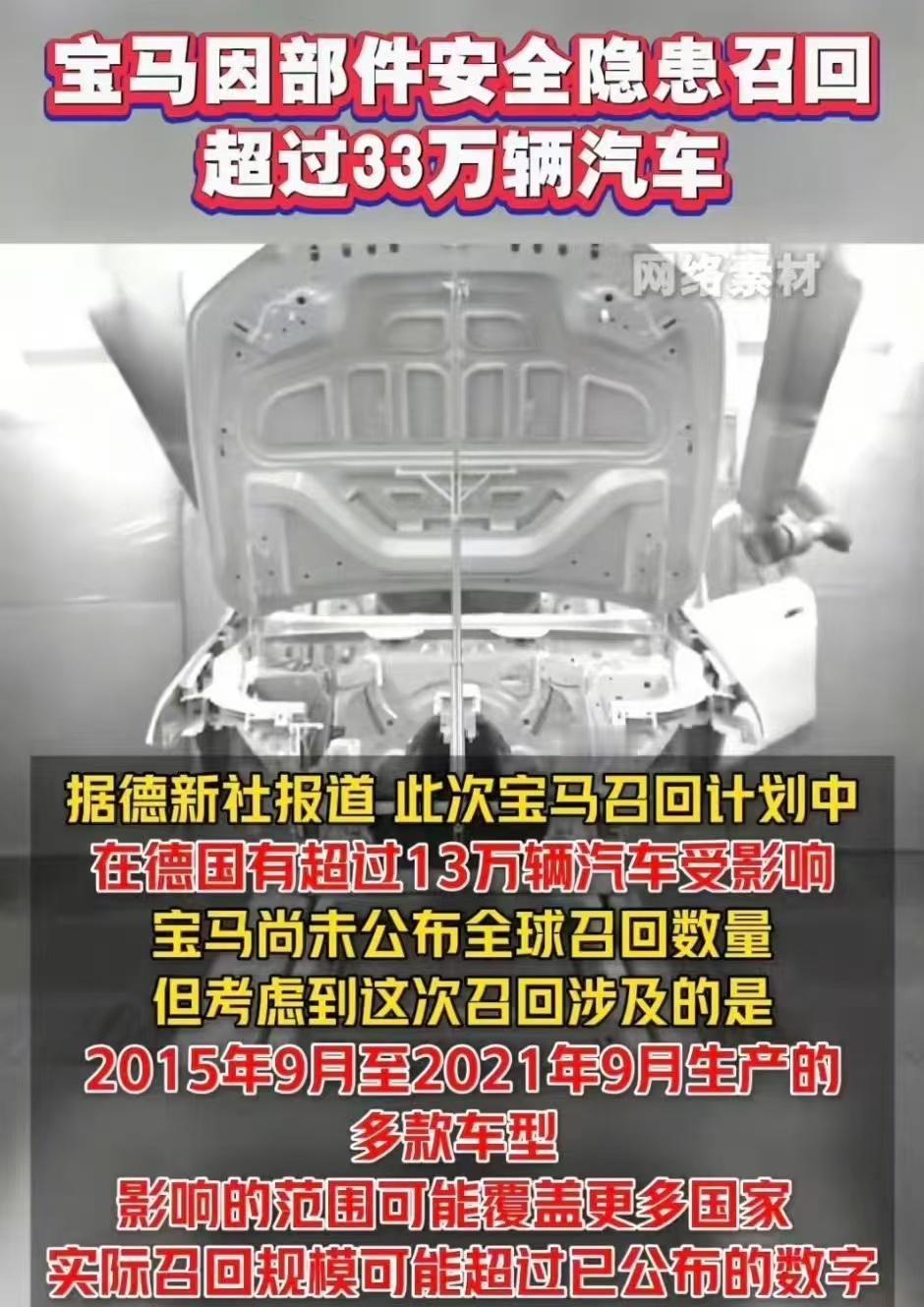 我看到宝马召回超过33万辆汽车这个话题下面说“宝马很负责，宝马不愧是豪华品牌，真