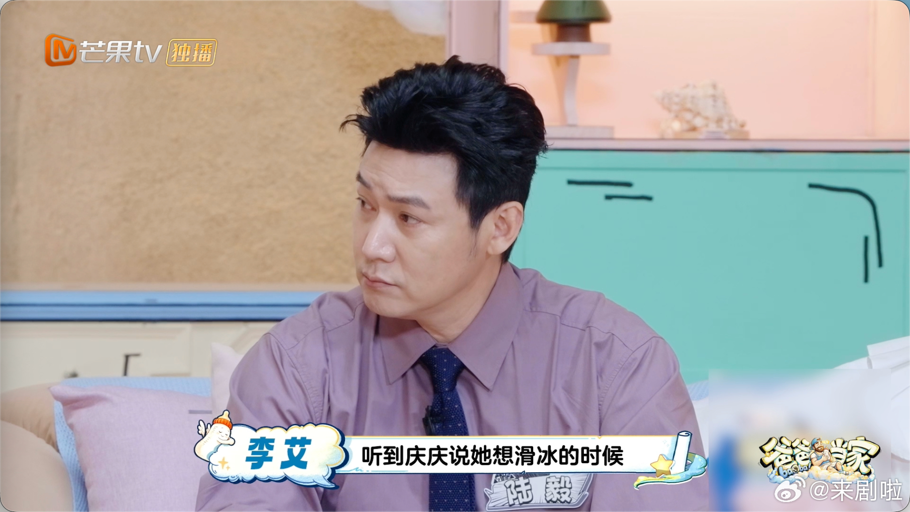 李艾想要爸爸当家录到100季爸爸当家 从锁锁看到现在，每一季都在追。李艾说想录到