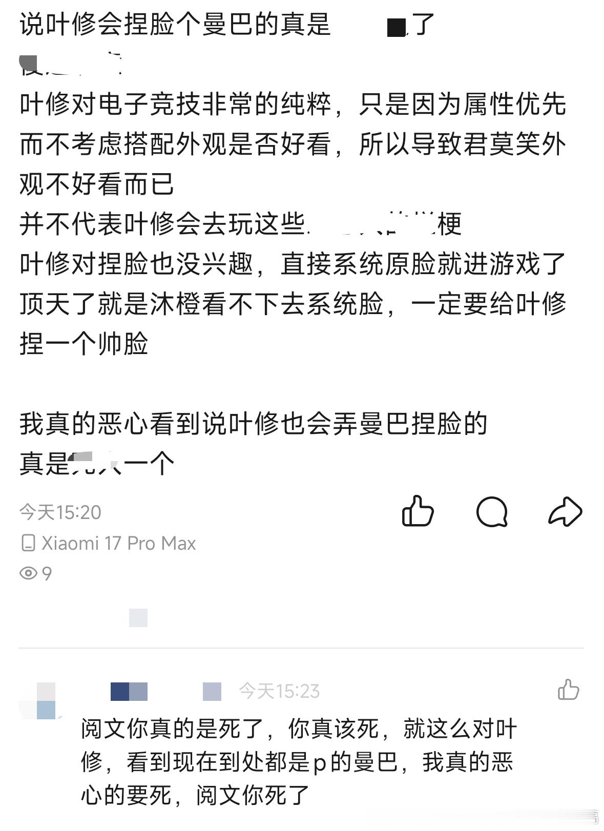 叶修 现在不光能看到p图的，还能看到有人大喊叶修也会这样做的，还一堆人符合不知道