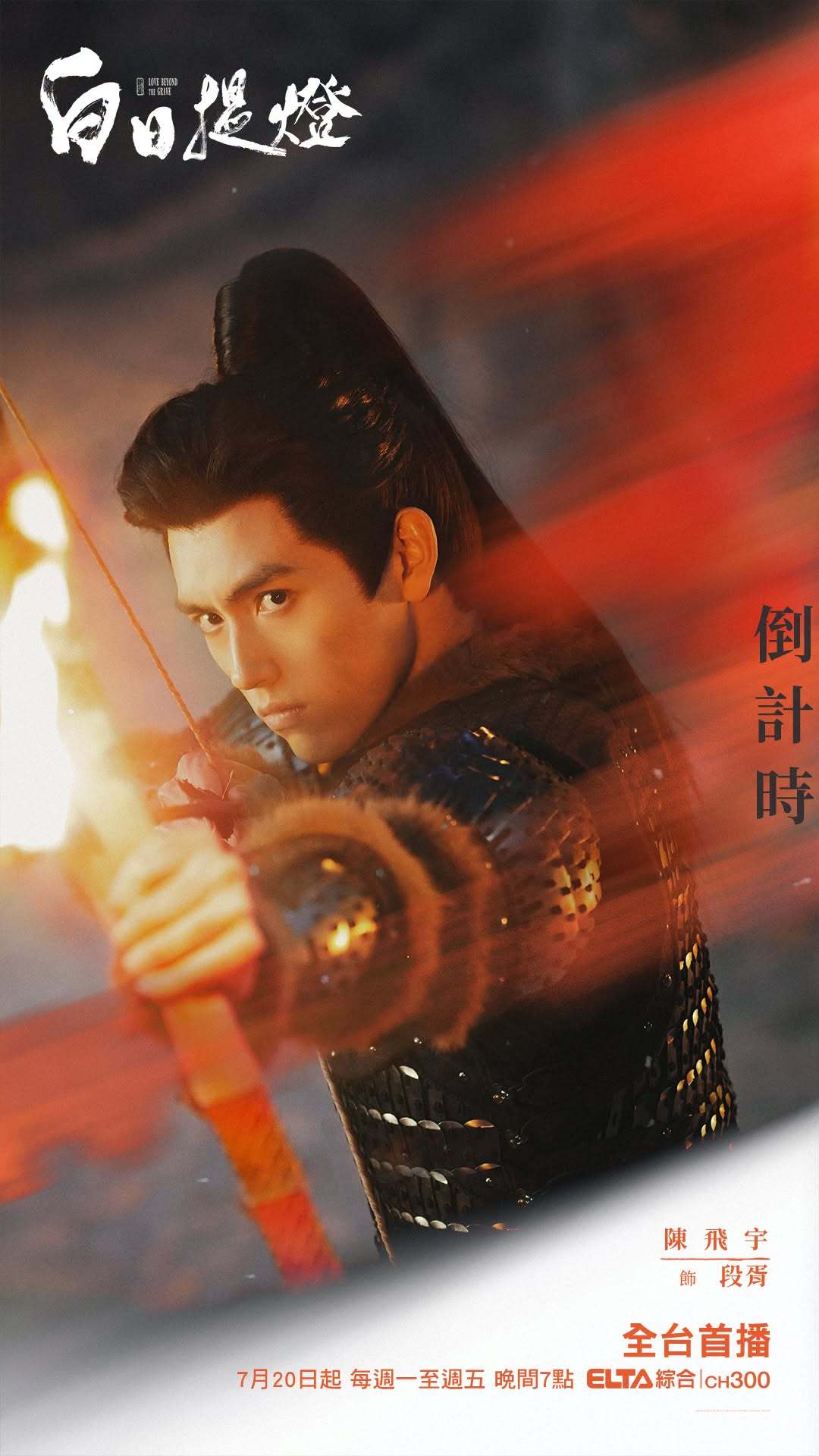 白日提灯 迪丽热巴陈飞宇《白日提灯》 今晚七点中国台湾爱尔达综合台全台首播迪丽热