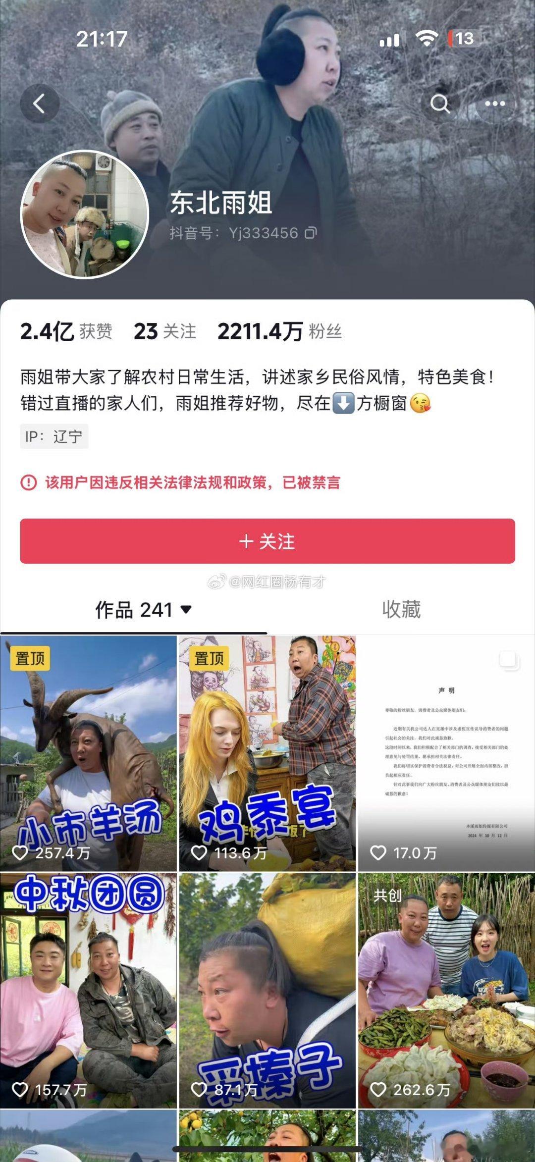 东北雨姐彻底凉了，没了一个东北雨姐，最近冒出来很多东北雨哥和东北雨妹！ ​​​