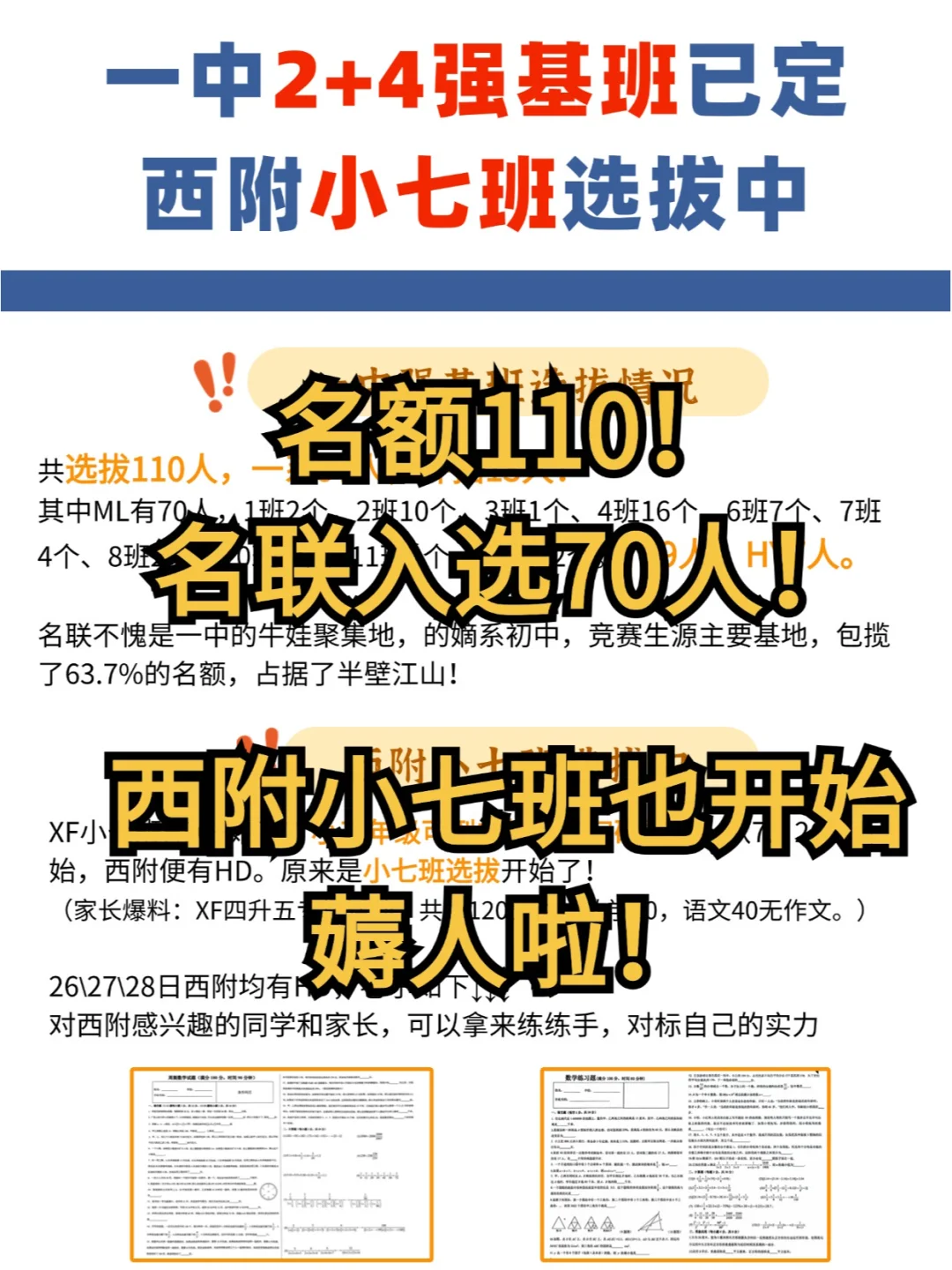 重庆家长进，一中西附最新HD动态你知道吗?