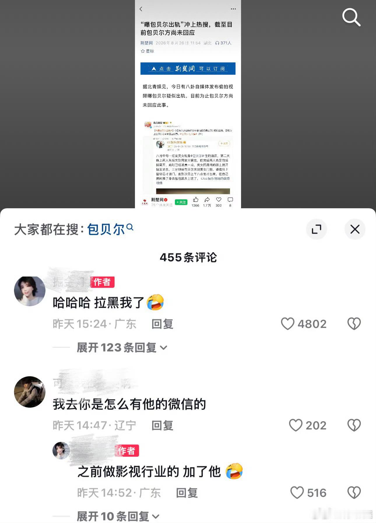 包贝尔拉黑吃瓜的业内人士胆子真是肥嘟嘟的 ​​​