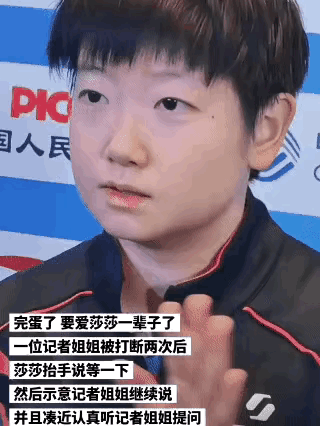 没想莎莎就说了三个字，“等一下”，局面瞬间转化，记者在采访莎莎时，被人两次打断记