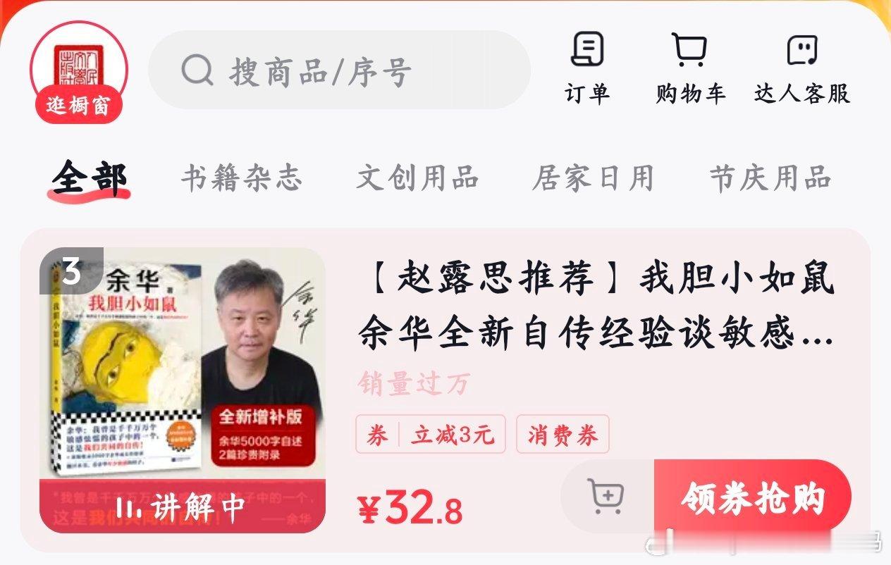 一点小小的震撼。余华已经算是作家里的顶流了，但卖他的书还是需要另一个顶流来帮忙。