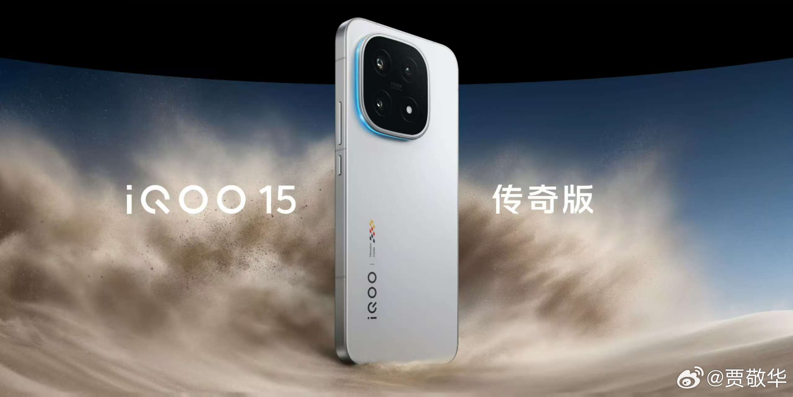 #iQOO15#颜值更高：4款配色「凌云」、「传奇版」「赛道版」、「旷野」！手感