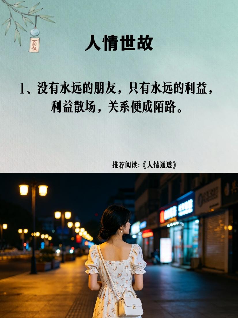 为人处世 处事智慧 人情世故