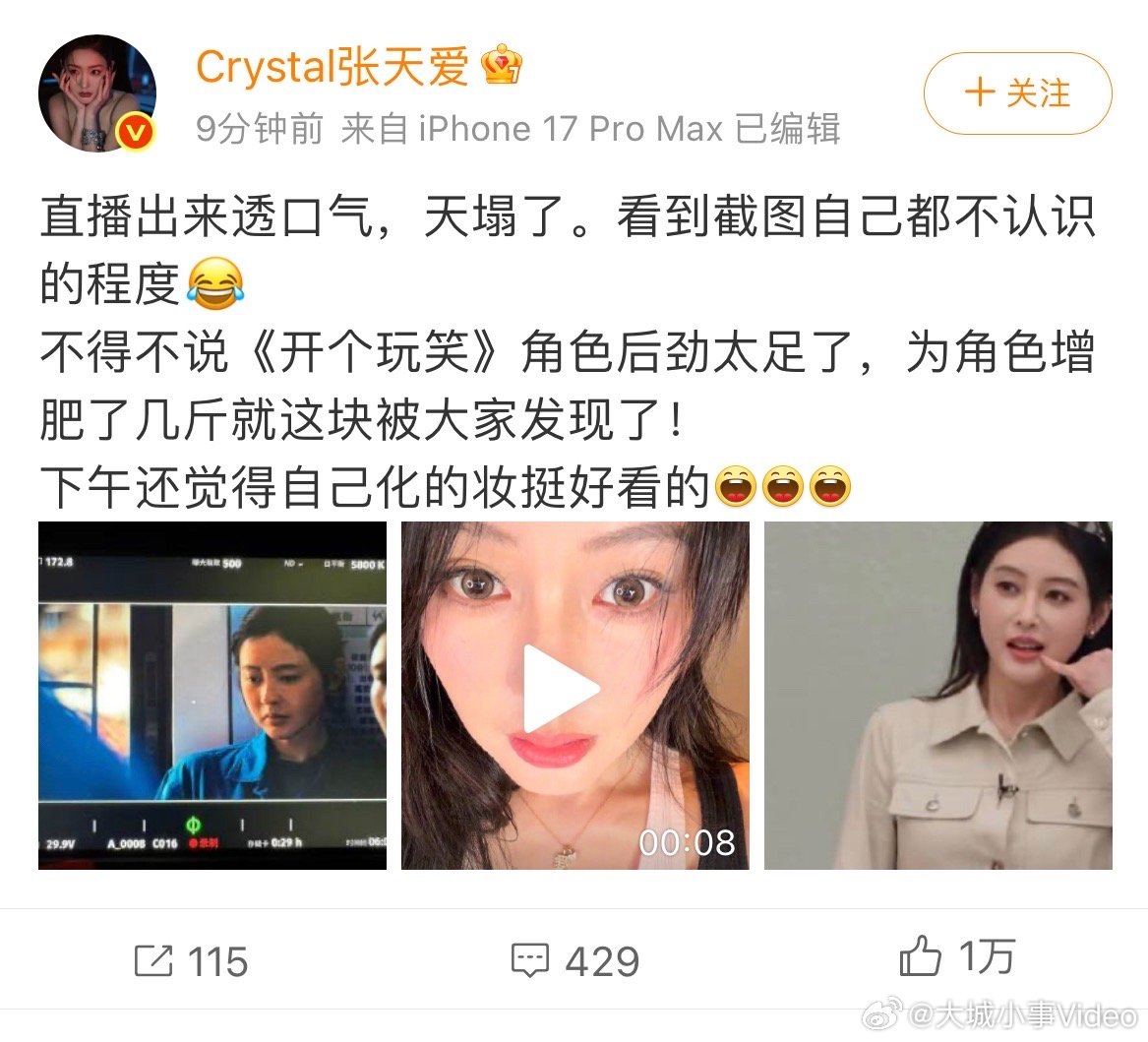 【张天爱发文回应变样张天爱说看到截图自己都不认识】4月2日，针对张天爱变样了，回