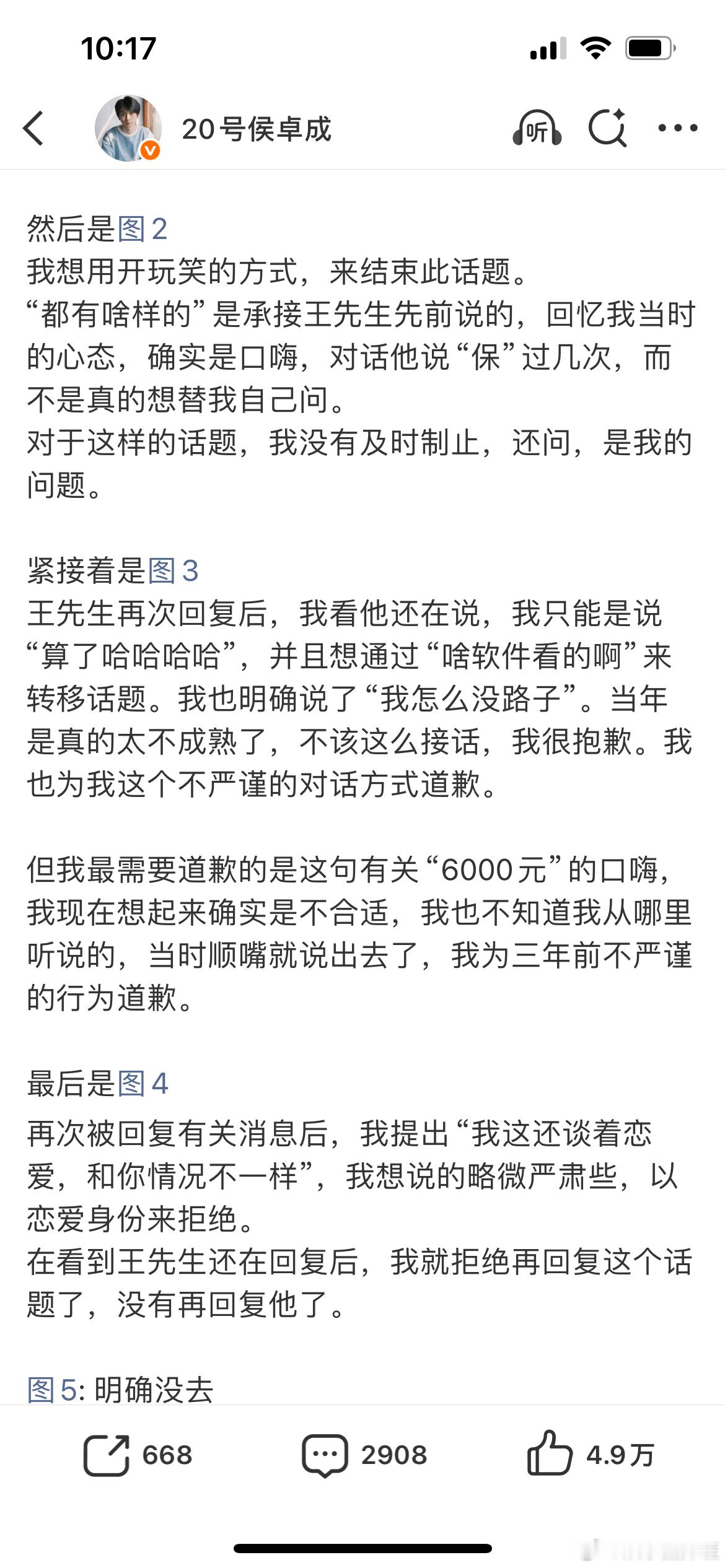 侯卓成发完整聊天记录回应侯卓成放出完整聊天记录作为回应，以此证明网传截图存在断章