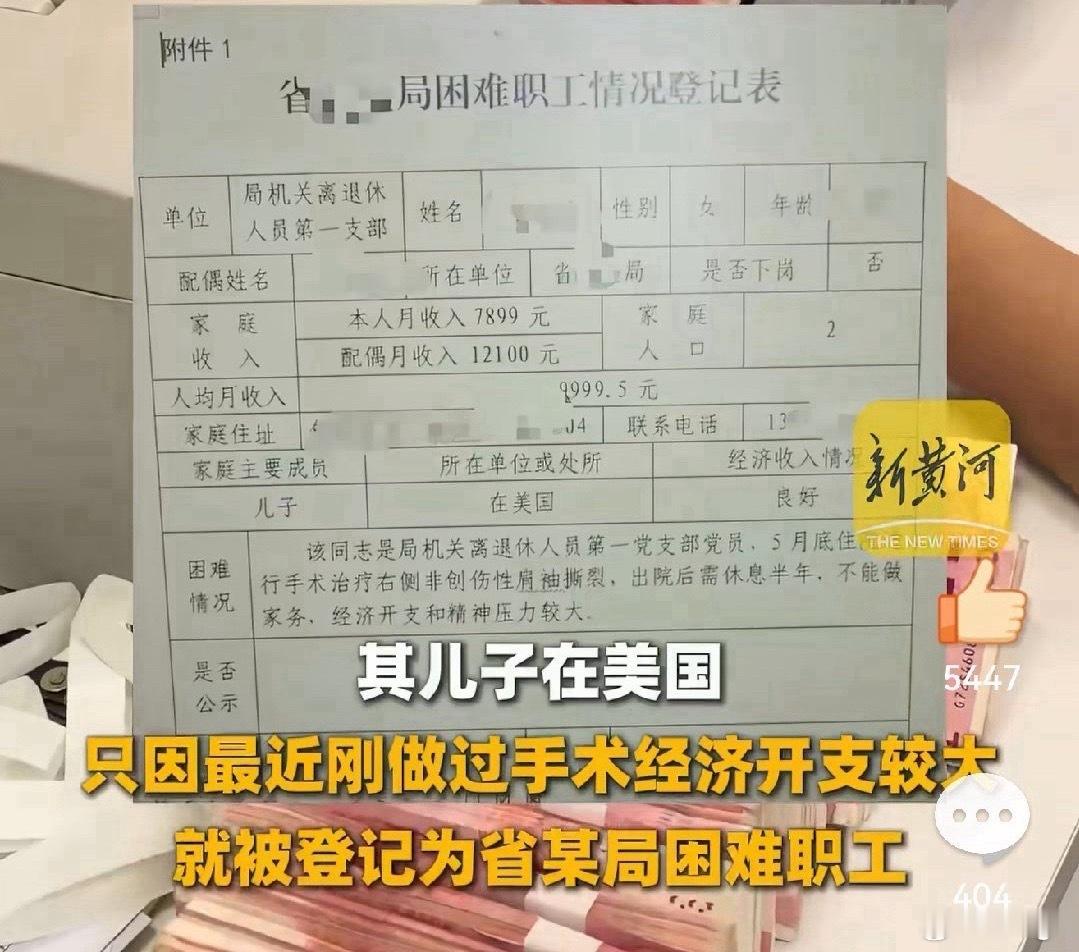 安徽省药品监督管理局官方通报月入两万被登记困难职工：工作人员粗心大意。我给那两个