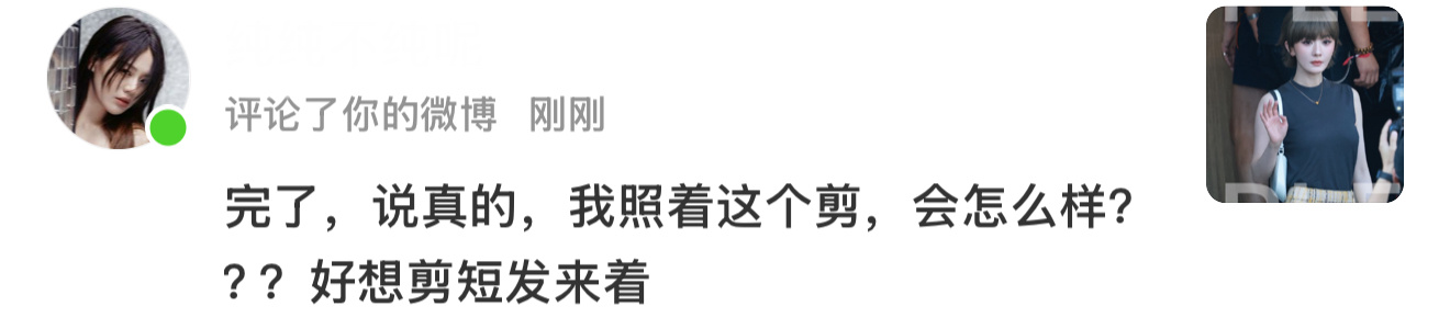 不是。。幂又要掀起风潮了吗😱 ​​​