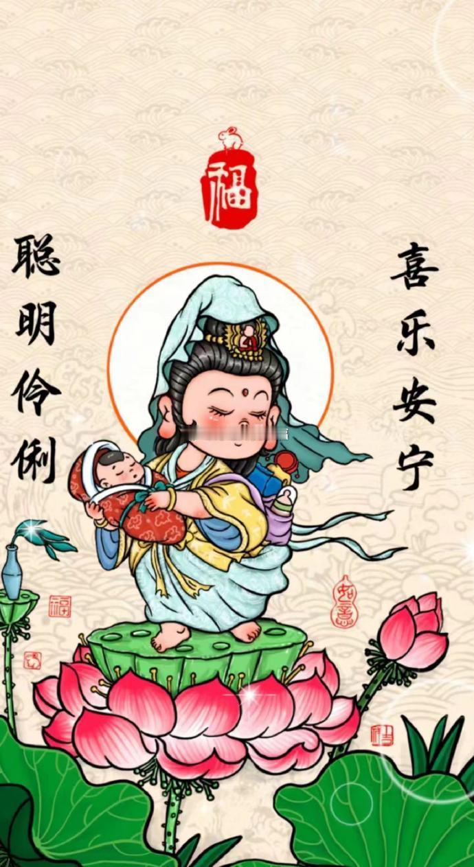 观音菩萨保佑，孩子无病无灾，聪明伶俐 