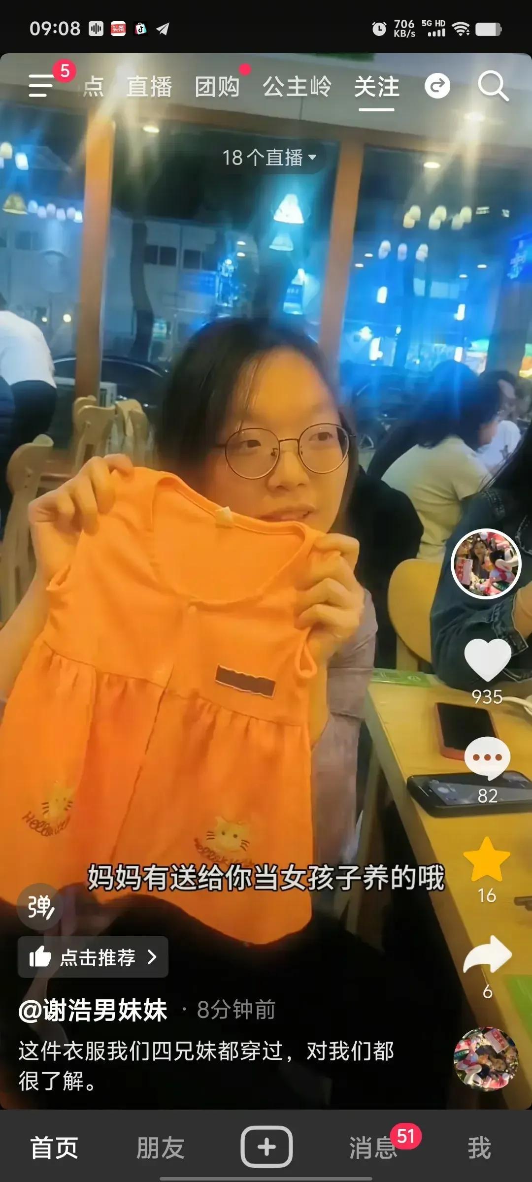 谢浩然妹妹说，她手里拿的一件衣服他们兄妹四个都穿过，

这件衣服看上去也挺普通的