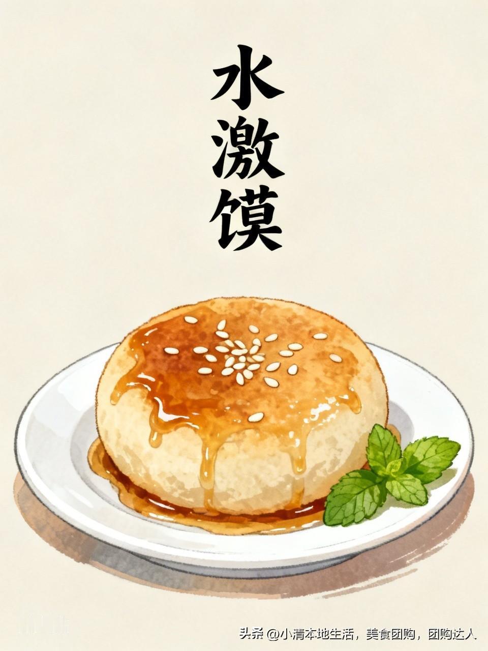 河南名吃水激馍，真能把馒头变成美味甜点！它是商丘传统小吃，也是豫东宴席上的“压轴